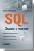 Interactive SQL ebook